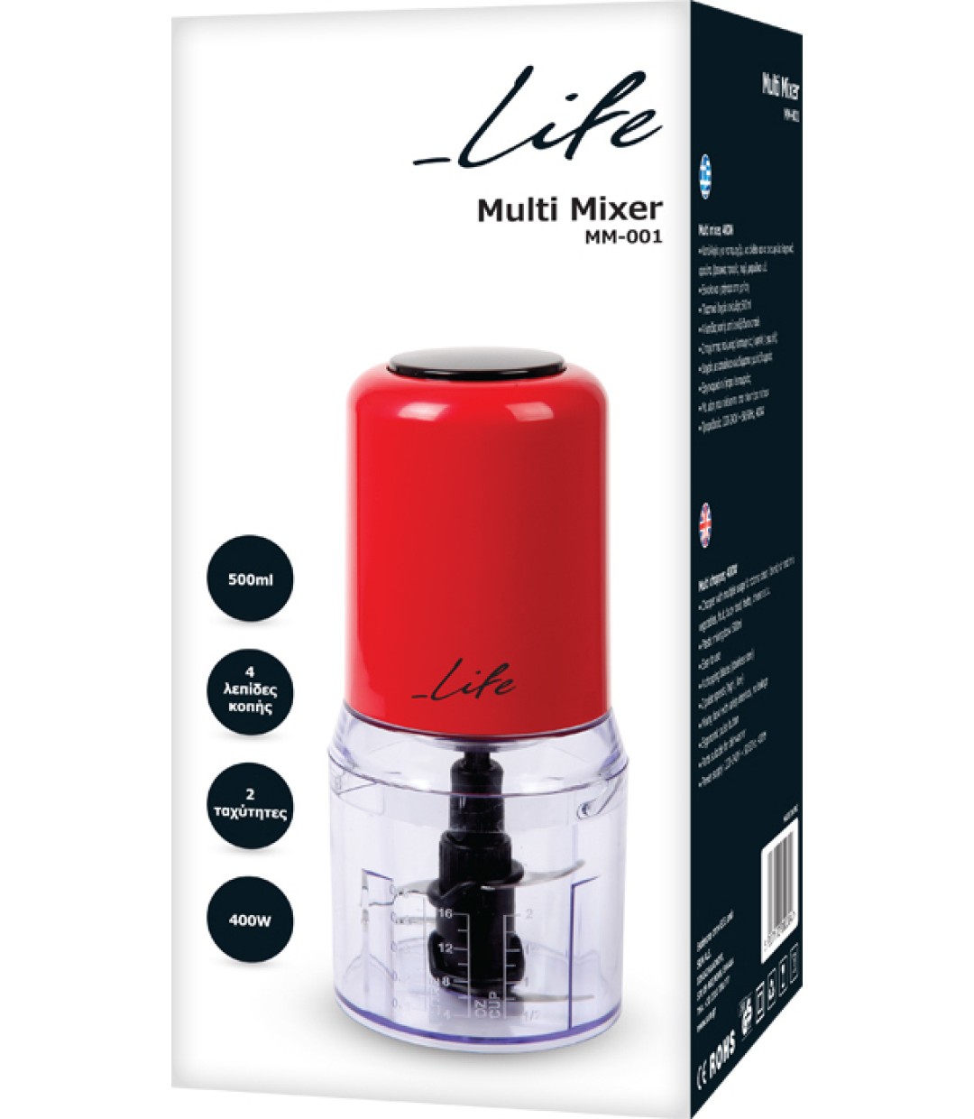 Life Πολυκόπτης Multi 400W με Δοχείο 500ml 221-0000