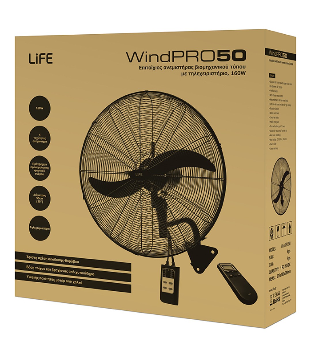 Life 221-0345 Επαγγελματικός Ανεμιστήρας Τοίχου 160W Διαμέτρου 50cm με Τηλεχειριστήριο