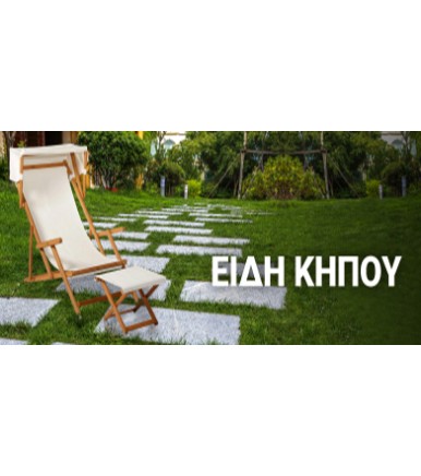 Σπίτι & Κήπος 