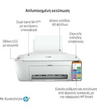 HP Deskjet 2710e All-in-One Έγχρωμο Πολυμηχάνημα Inkjet με WiFi και Mobile Print