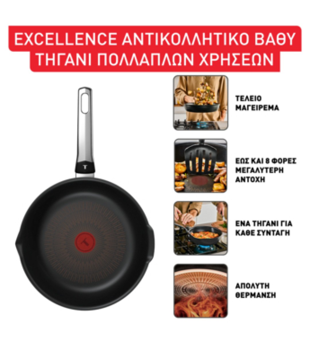 Tefal Excellence Τηγάνι Με Καπάκι από Αλουμίνιο με Αντικολλητική Επίστρωση 26cm Tefal Excellence Τηγάνι Με Καπάκι από Αλουμίνιο με Αντικολλητική Επίστρωση 26cm