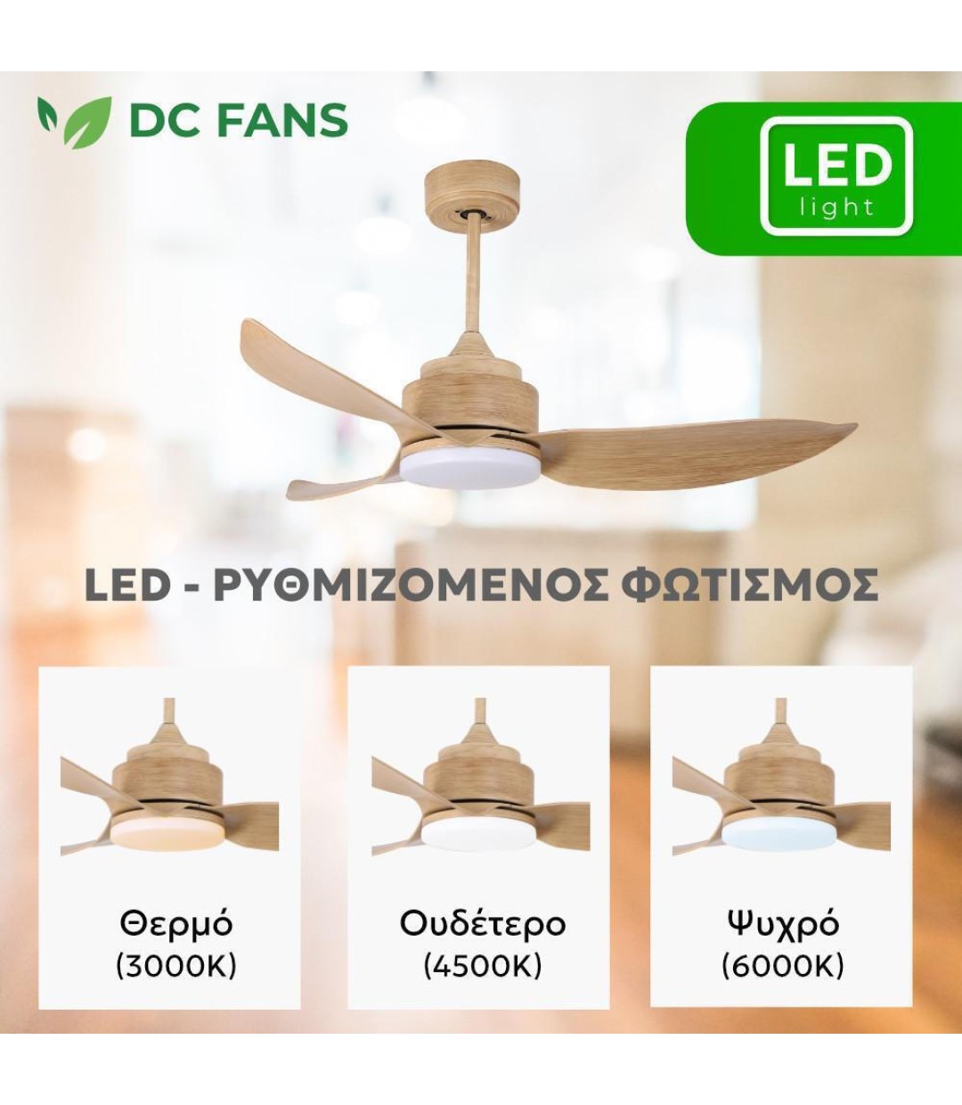 Ανεμιστήρας Οροφής Dc Τηλεχειριστήριο Led Telemax Levantes 46-yj356 White 30-4638