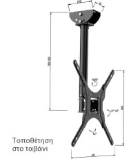 Osio OSM-5844 Βάση Τηλεόρασης Οροφής με Βραχίονα έως 55" και 30kg