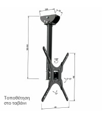 Osio OSM-5844 Βάση Τηλεόρασης Οροφής με Βραχίονα έως 55" και 30kg