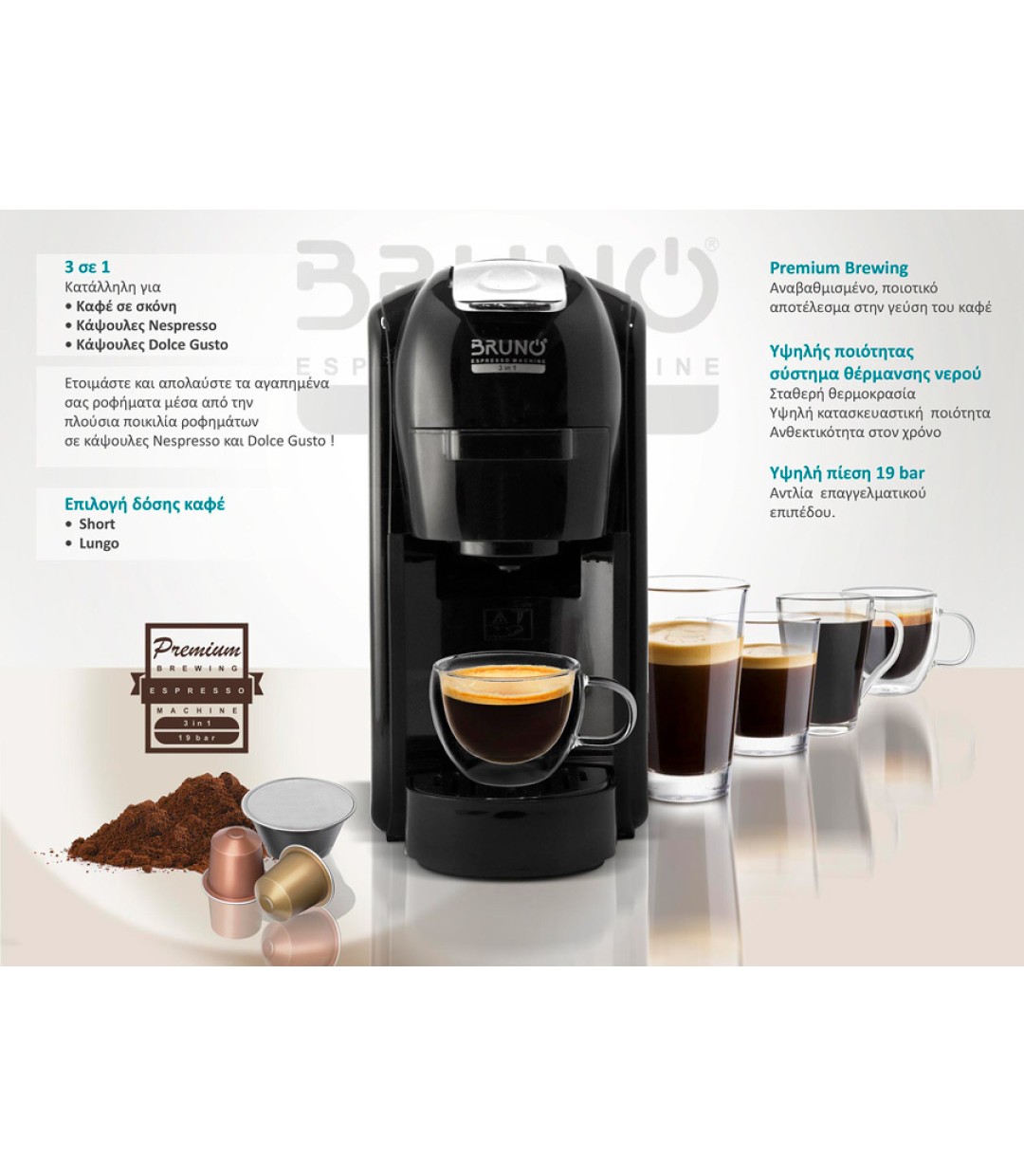  Bruno 3 σε 1 Multi Capsule Πίεσης 19bar Μαύρη BRN-0124