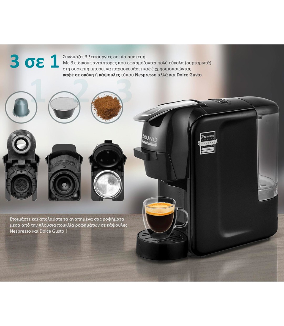  Bruno 3 σε 1 Multi Capsule Πίεσης 19bar Μαύρη BRN-0124