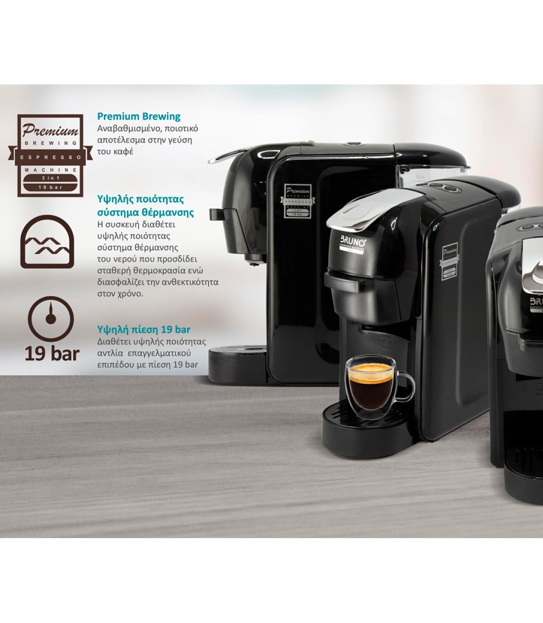  Bruno 3 σε 1 Multi Capsule Πίεσης 19bar Μαύρη BRN-0124