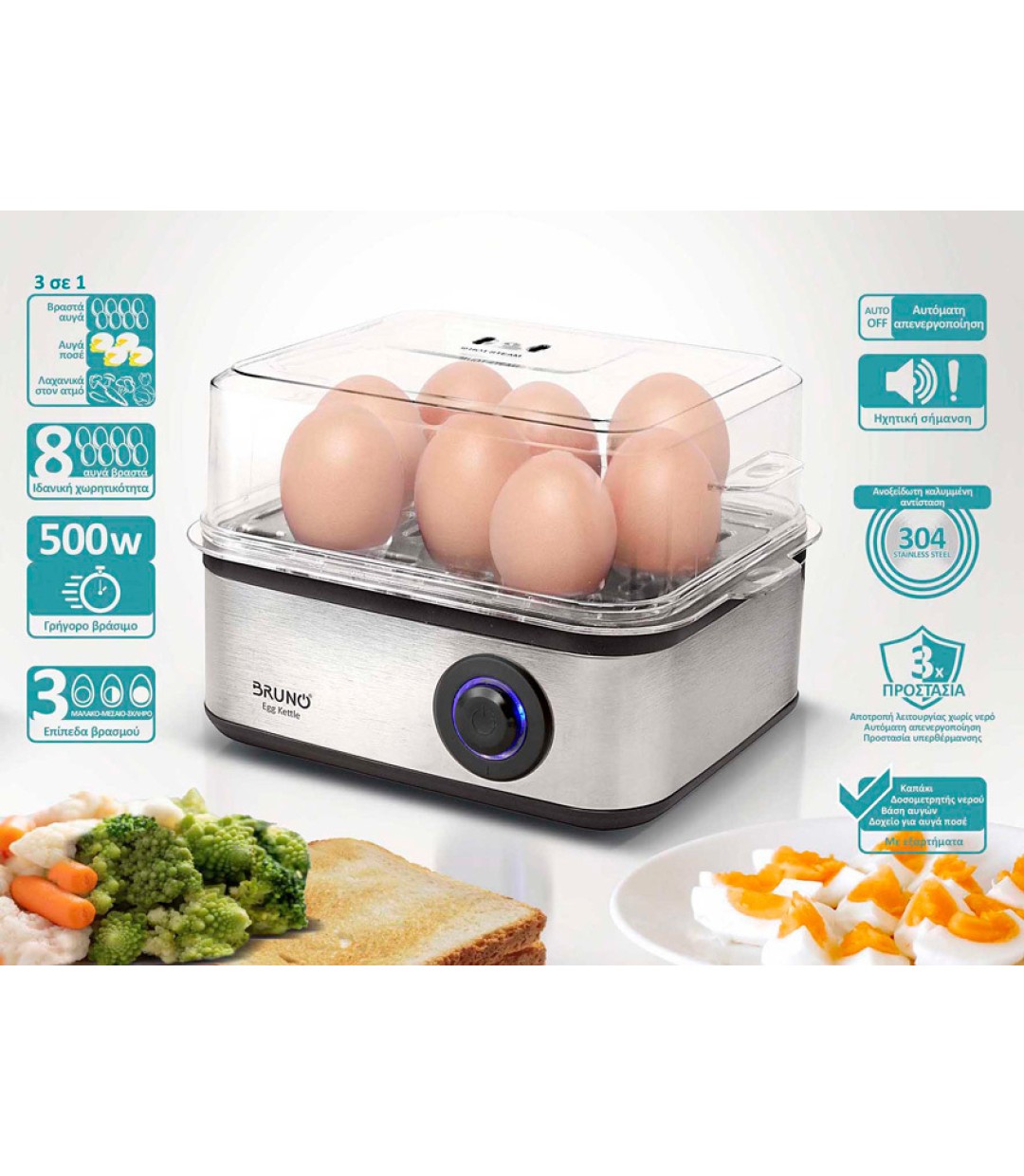 ΑΥΓΟΒΡΑΣΤΗΣ BRUNO BRN-0156 8 ΘΕΣΕΩΝ