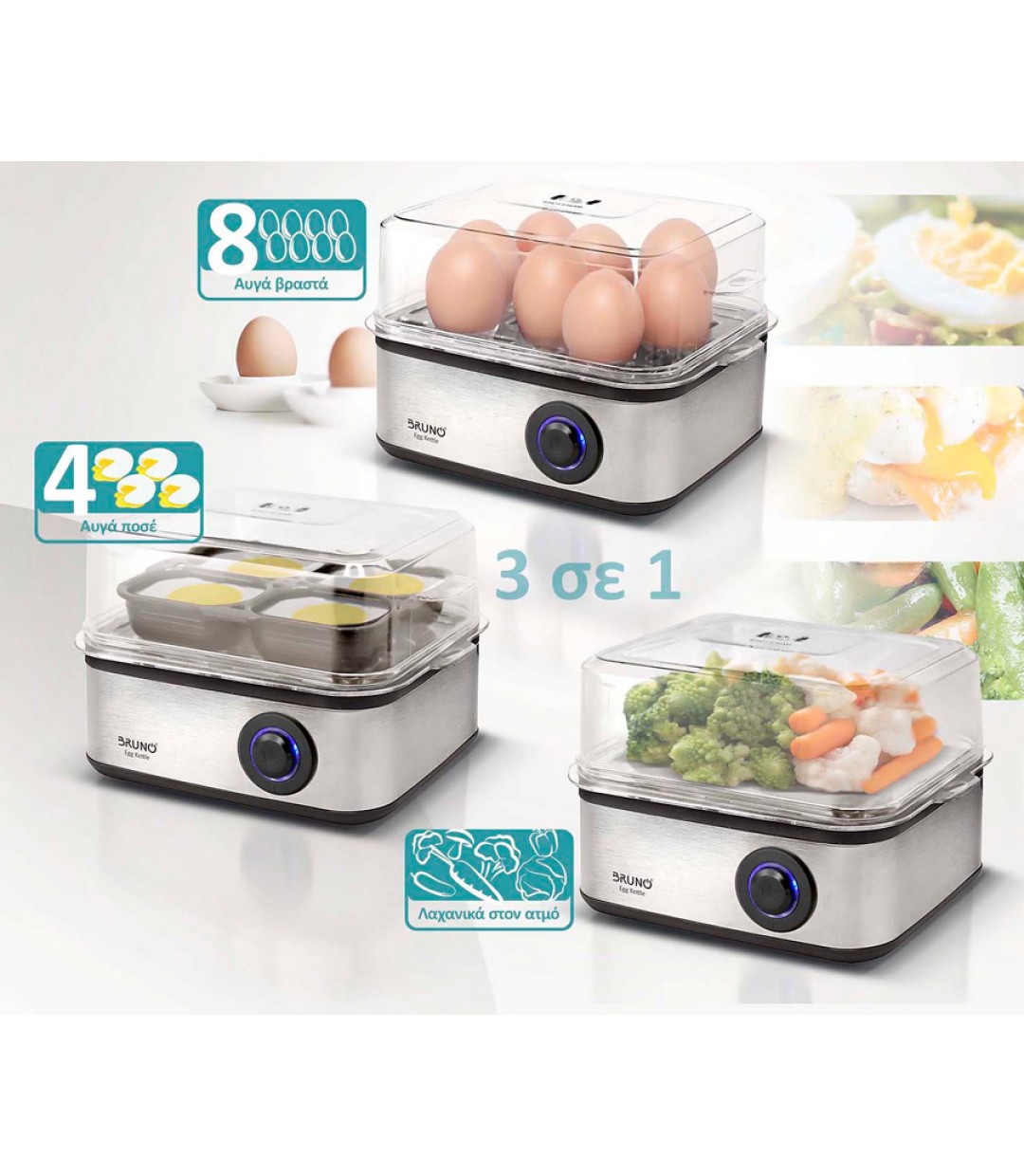 ΑΥΓΟΒΡΑΣΤΗΣ BRUNO BRN-0156 8 ΘΕΣΕΩΝ