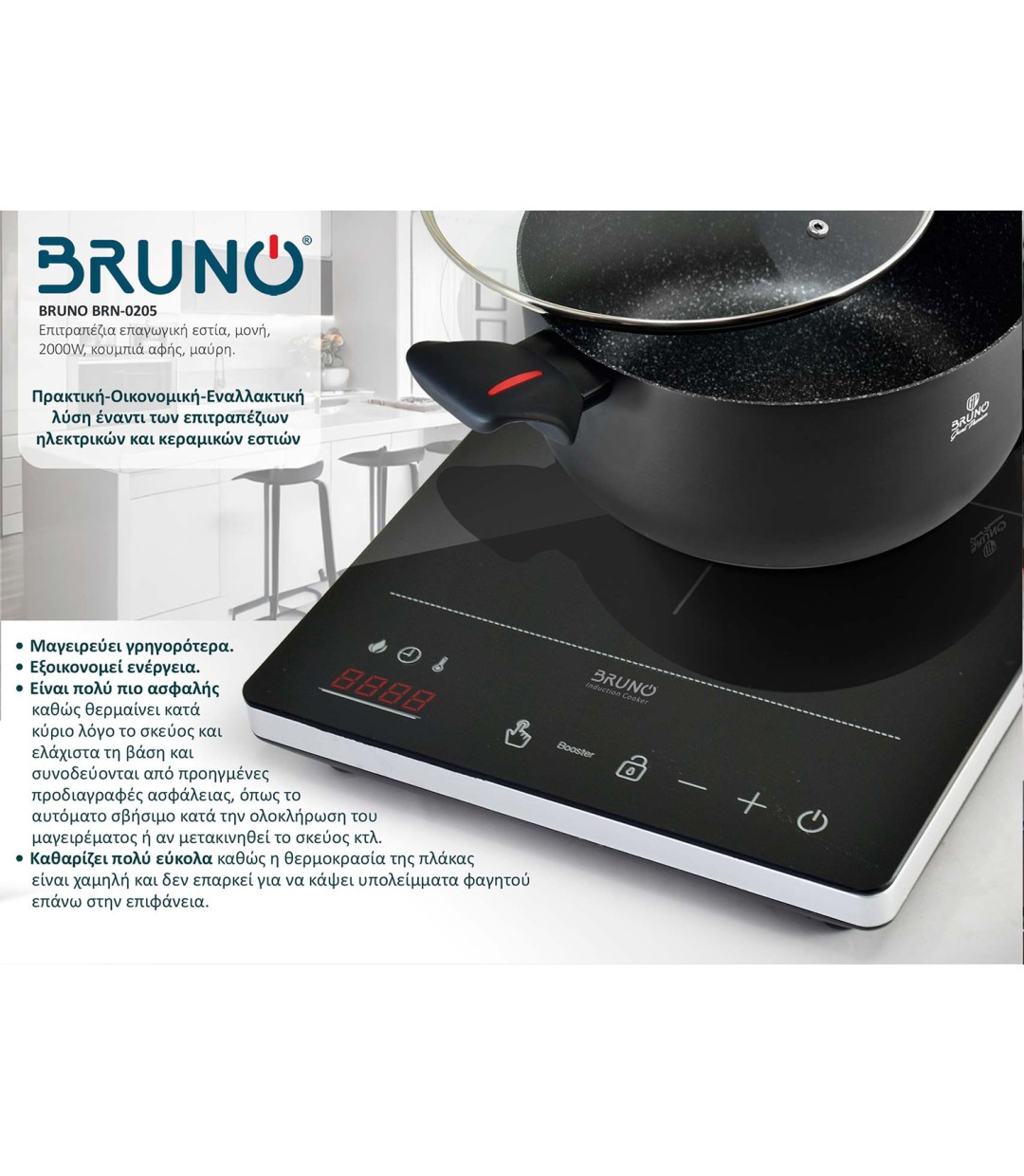 Bruno Επιτραπέζια Εστία Επαγωγική Μονή Μαύρη Κωδικός: BRN-0205 