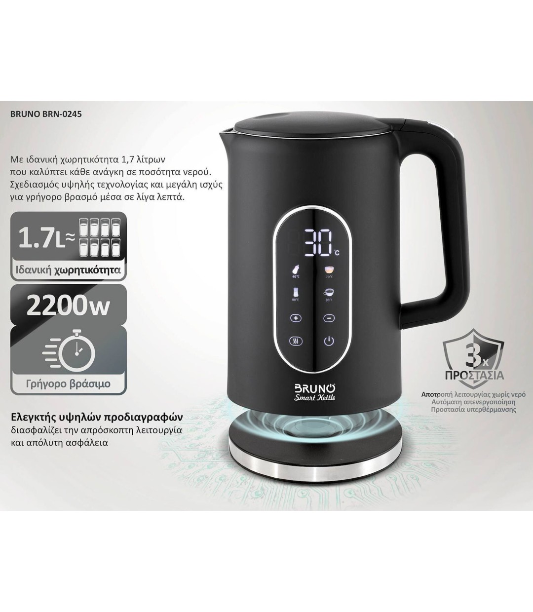  Bruno Βραστήρας νερού προηγμένων λειτουργιών, Ψηφιακός με διπλό τοίχωμα BRN-0245, 1.7L 2200W, Μαύρος 