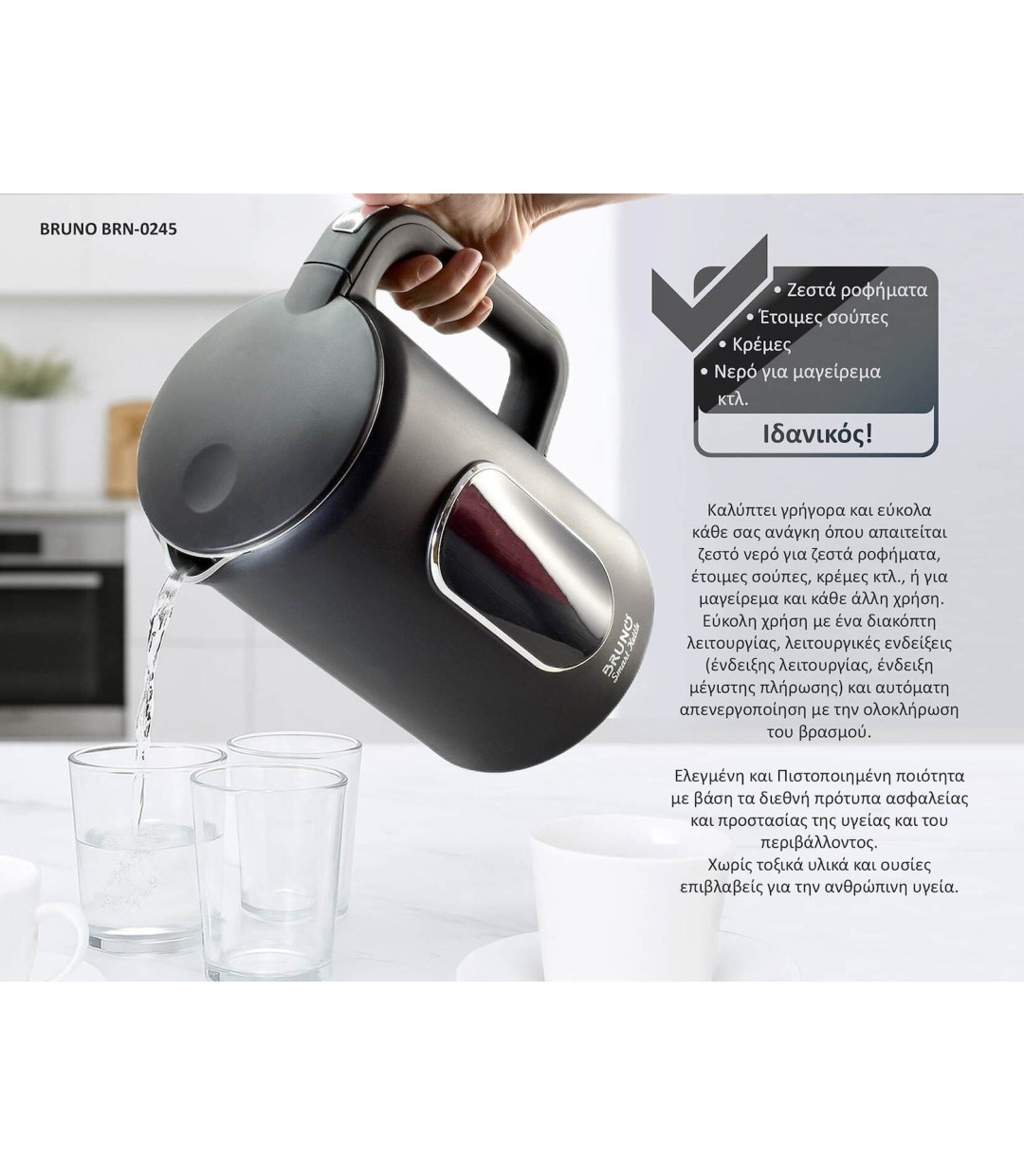  Bruno Βραστήρας νερού προηγμένων λειτουργιών, Ψηφιακός με διπλό τοίχωμα BRN-0245, 1.7L 2200W, Μαύρος 
