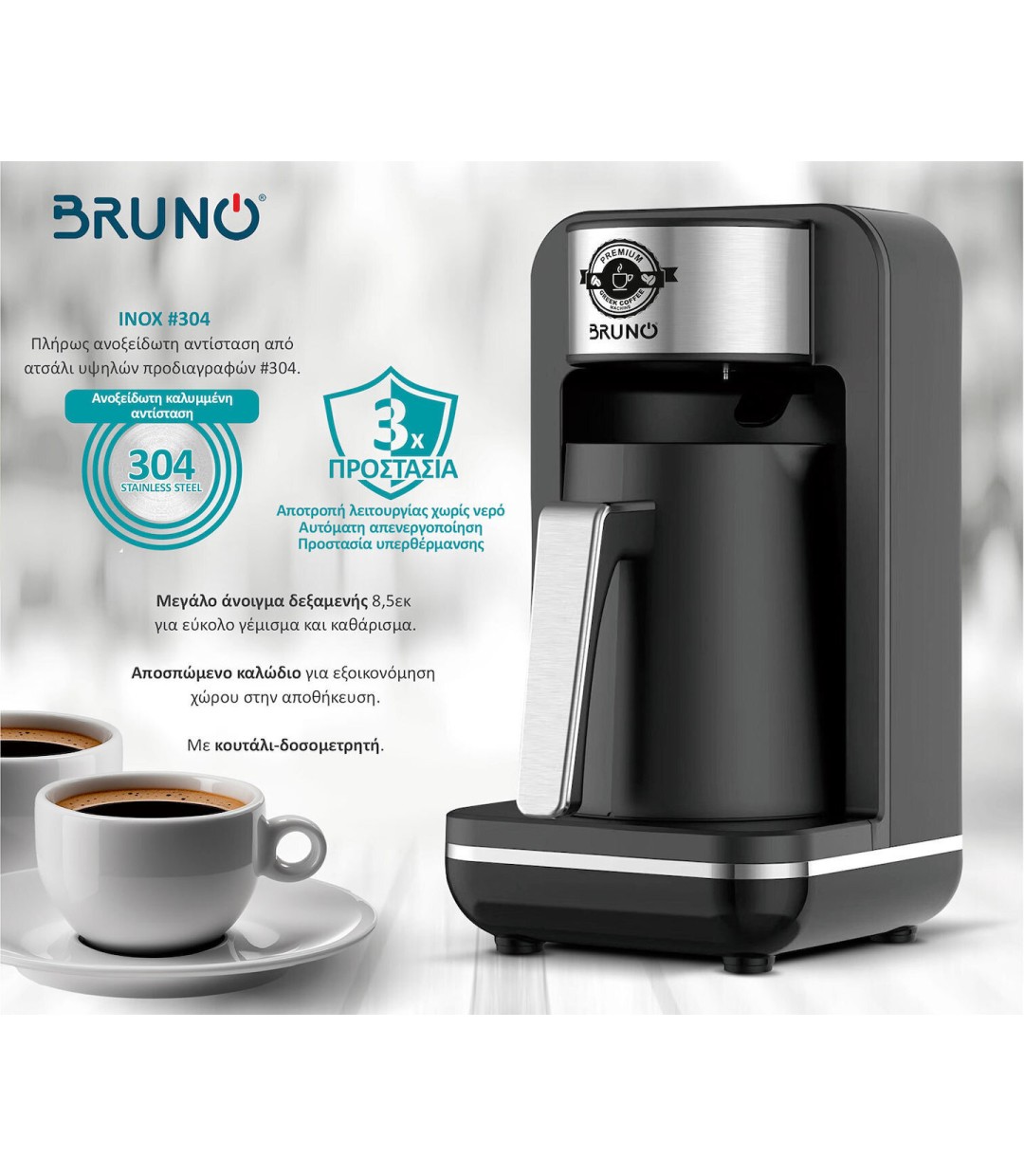 Bruno Μηχανή Ελληνικού 400W με Χωρητικότητα 260ml Μαύρη Κωδικός: BRN-0168 