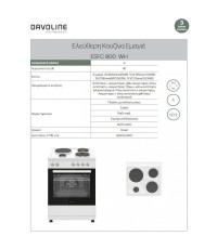 ΚΟΥΖΙΝΑ DAVOLINE ESFC 800 WH ΕΜΑΓΙΕ